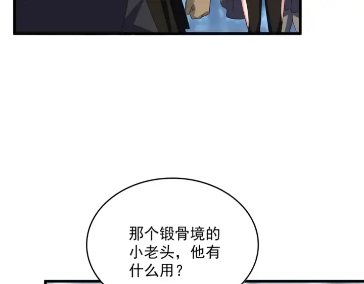 漫画《魔皇大管家》第624话 值得第53张图
