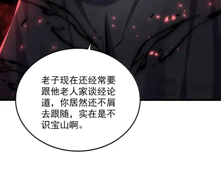 漫画《魔皇大管家》第624话 值得第58张图
