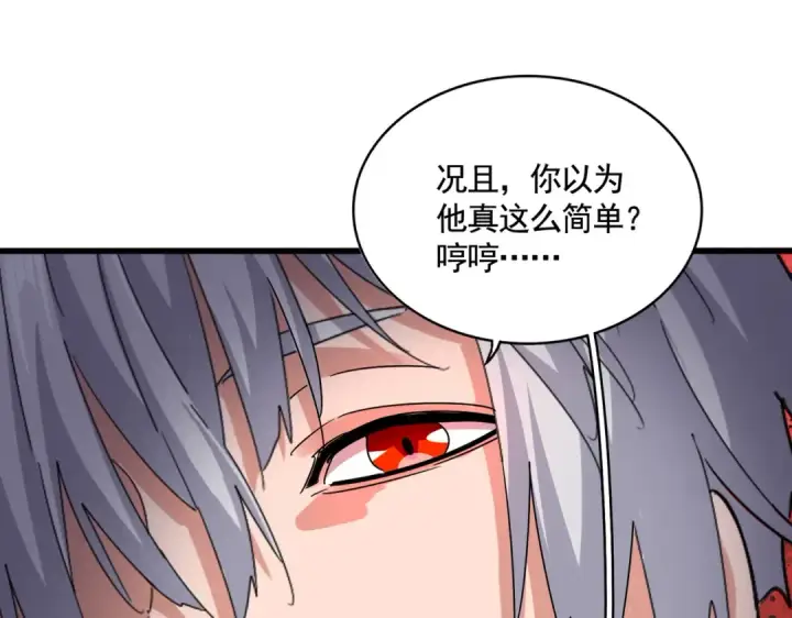 漫画《魔皇大管家》第624话 值得第59张图