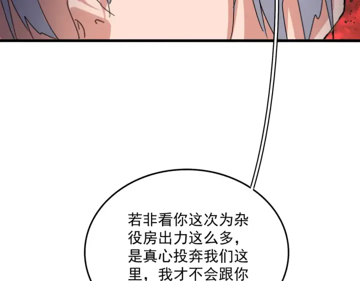 漫画《魔皇大管家》第624话 值得第60张图