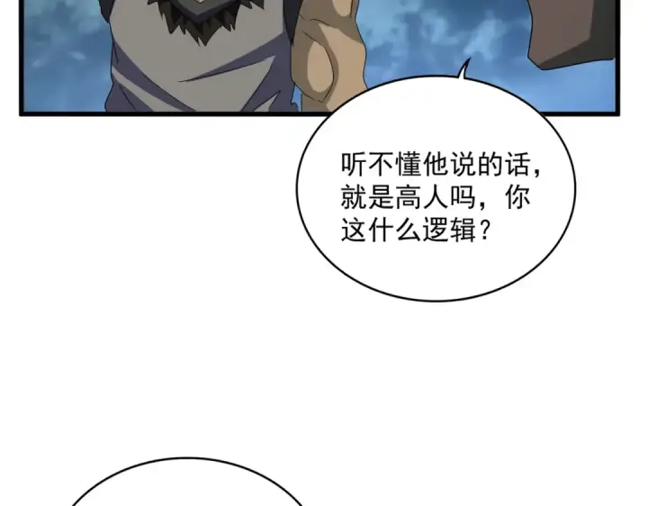 漫画《魔皇大管家》第624话 值得第67张图