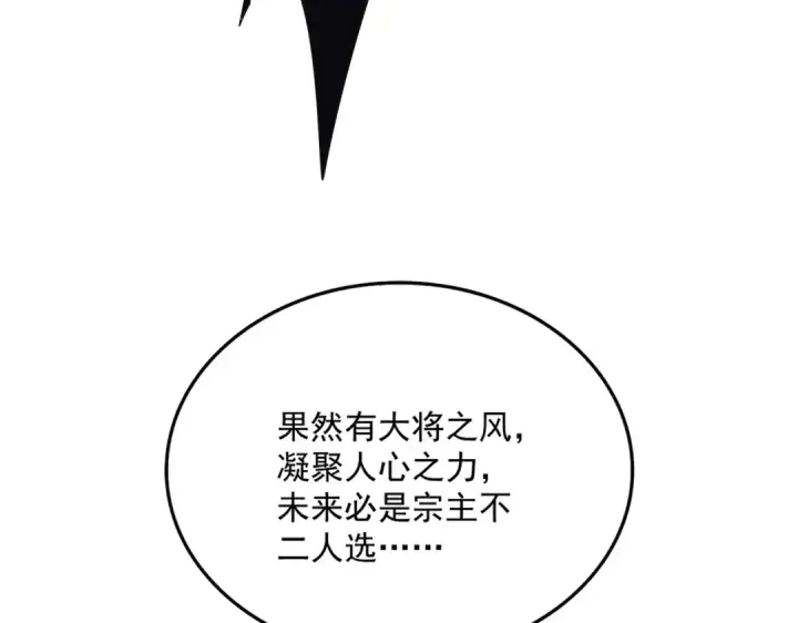 漫画《魔皇大管家》第624话 值得第7张图