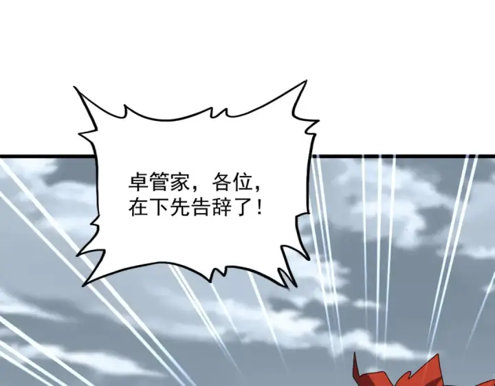 漫画《魔皇大管家》第624话 值得第71张图