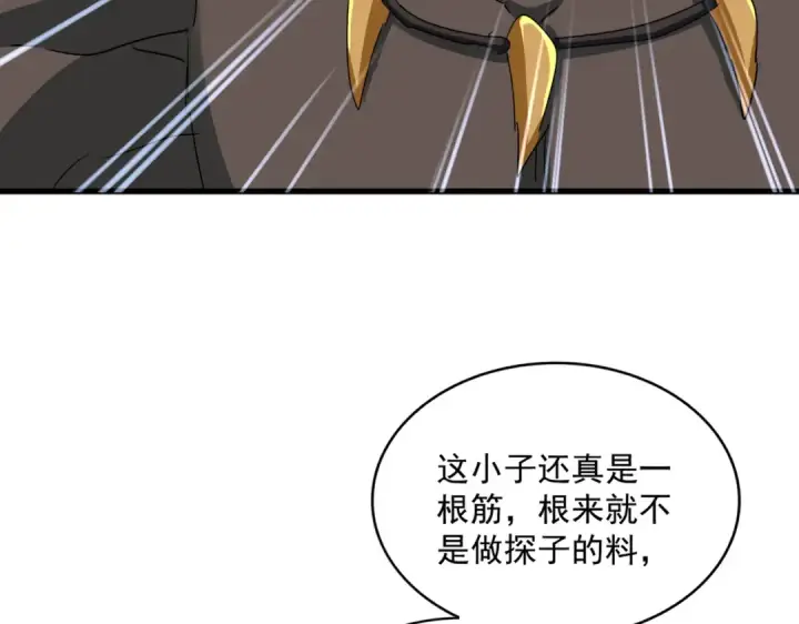漫画《魔皇大管家》第624话 值得第73张图