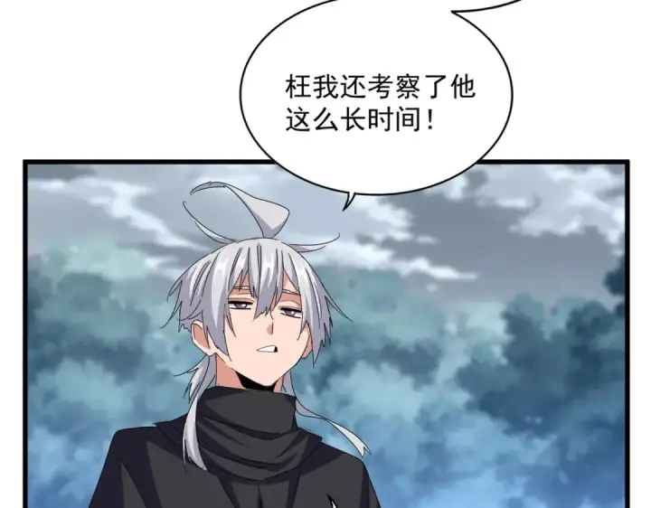 漫画《魔皇大管家》第624话 值得第74张图