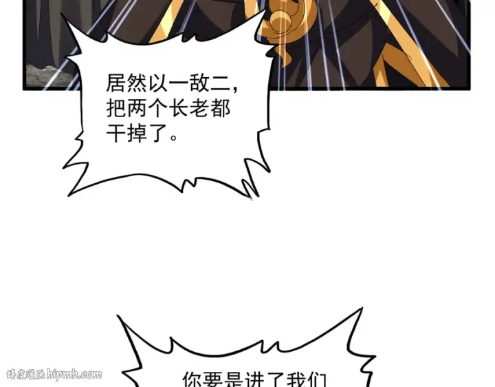 漫画《魔皇大管家》第624话 值得第80张图