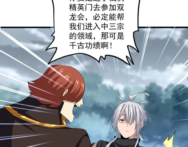 漫画《魔皇大管家》第624话 值得第81张图