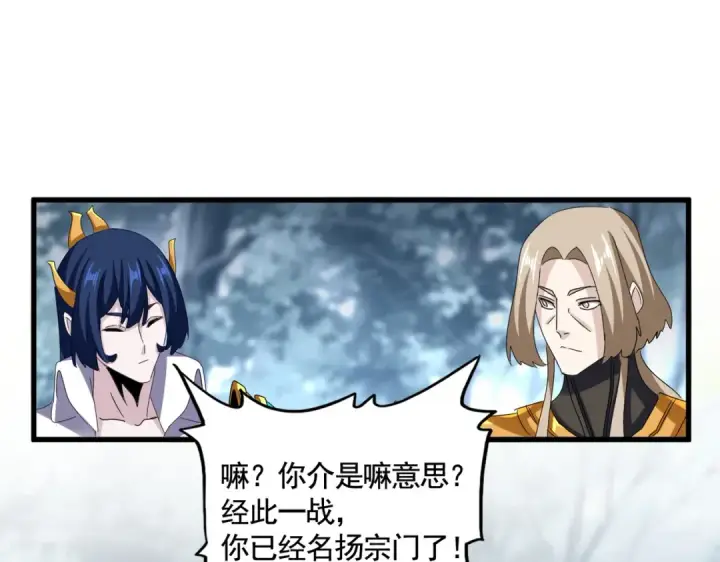 漫画《魔皇大管家》第624话 值得第86张图