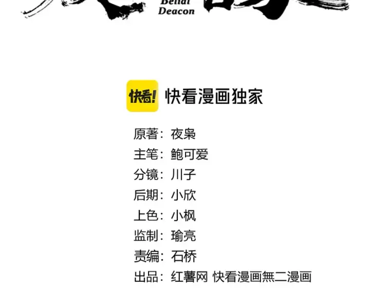 漫画《魔皇大管家》第624话 值得第9张图