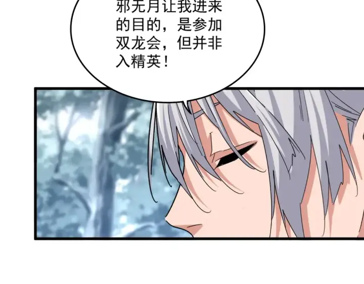 漫画《魔皇大管家》第624话 值得第90张图