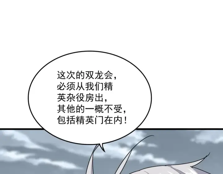 漫画《魔皇大管家》第624话 值得第91张图