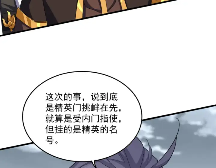 漫画《魔皇大管家》第624话 值得第95张图
