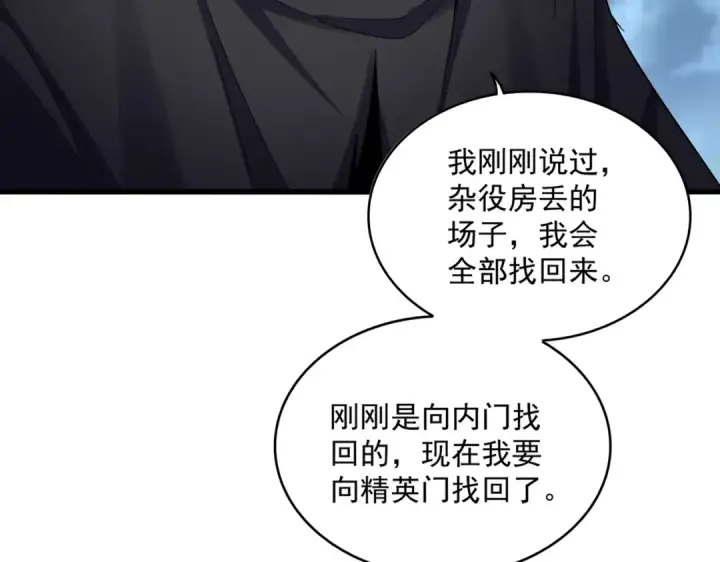 漫画《魔皇大管家》第624话 值得第97张图