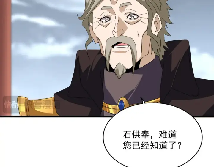 漫画《魔皇大管家》第625话 示弱第10张图