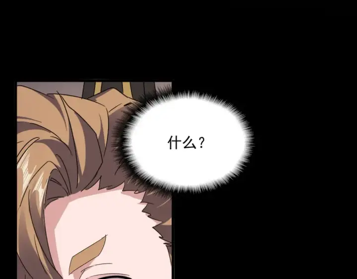 漫画《魔皇大管家》第625话 示弱第102张图