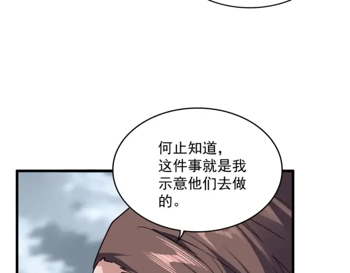 漫画《魔皇大管家》第625话 示弱第11张图