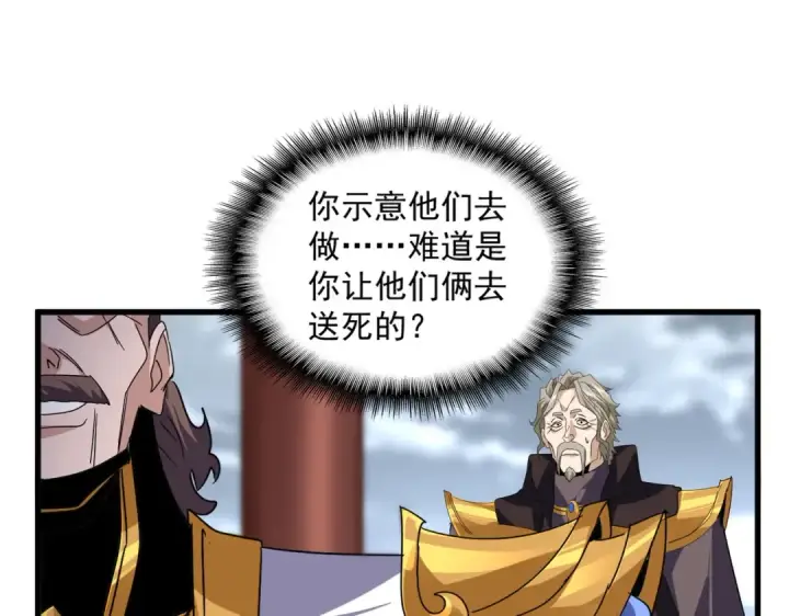 漫画《魔皇大管家》第625话 示弱第14张图