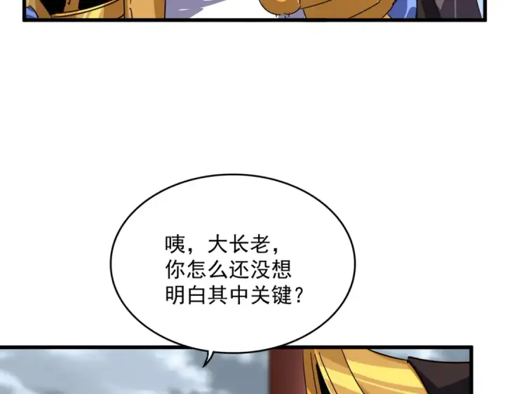 漫画《魔皇大管家》第625话 示弱第15张图
