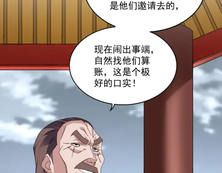 漫画《魔皇大管家》第625话 示弱第17张图