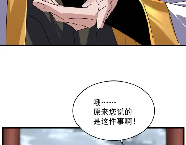 漫画《魔皇大管家》第625话 示弱第19张图