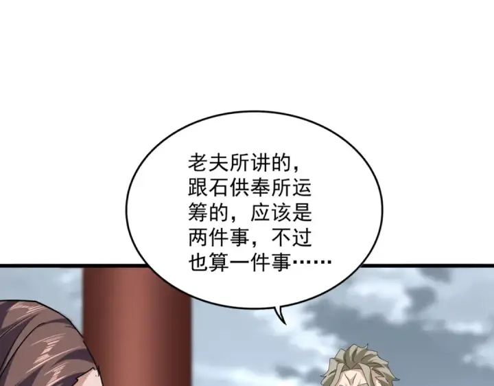 漫画《魔皇大管家》第625话 示弱第21张图