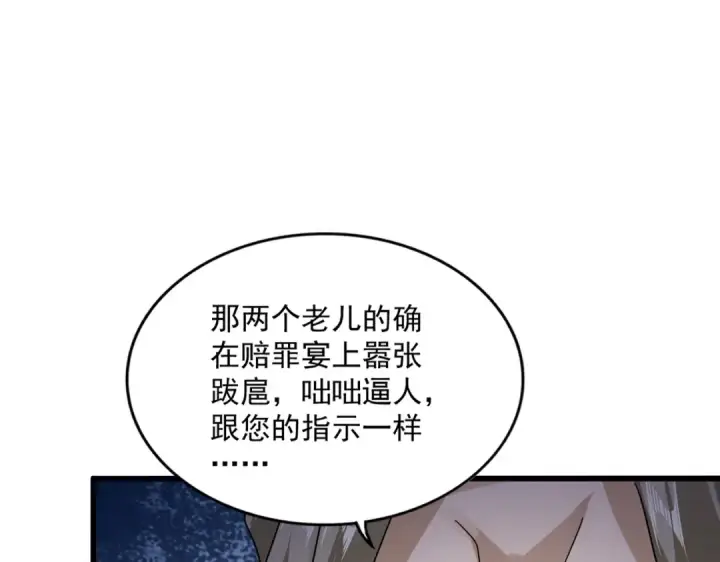 漫画《魔皇大管家》第625话 示弱第23张图