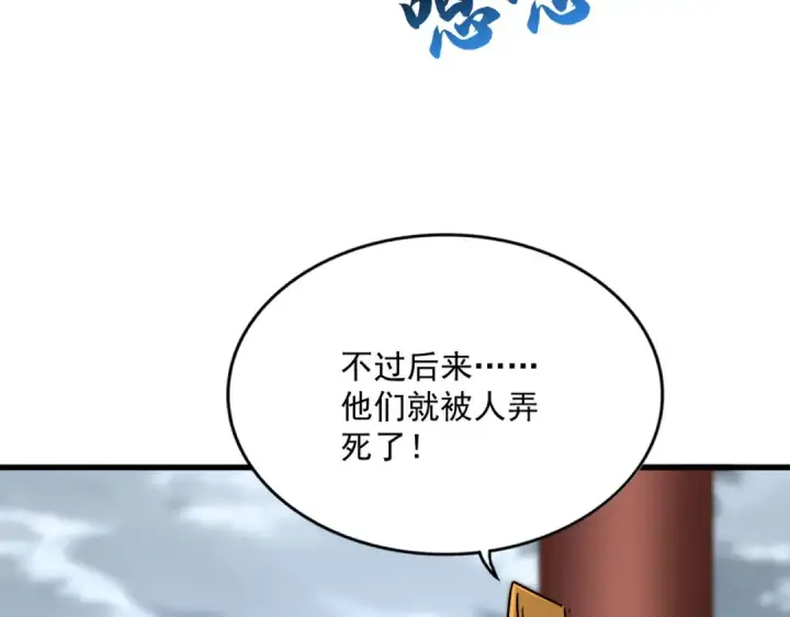 漫画《魔皇大管家》第625话 示弱第26张图