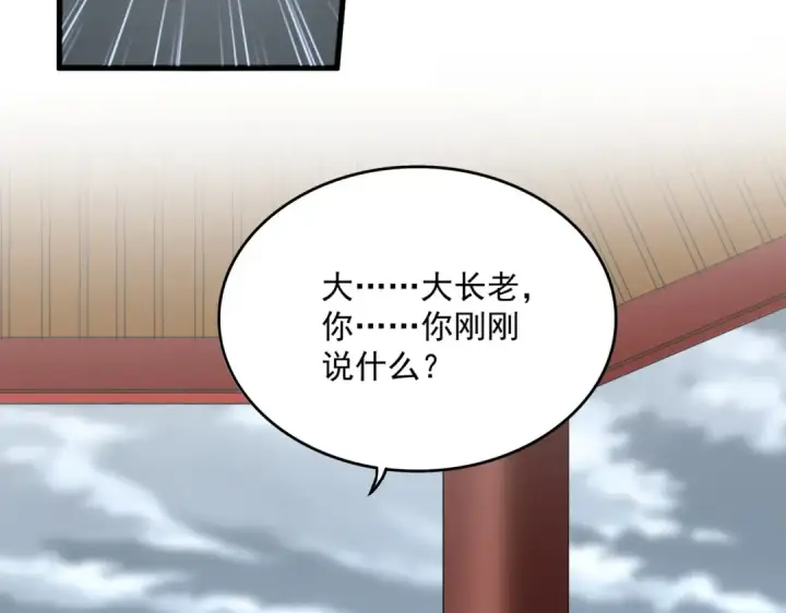 漫画《魔皇大管家》第625话 示弱第30张图