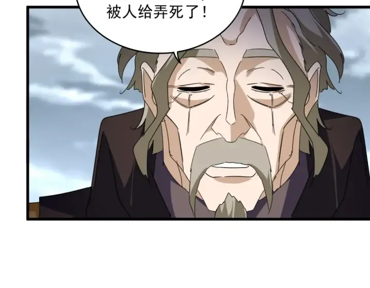漫画《魔皇大管家》第625话 示弱第33张图
