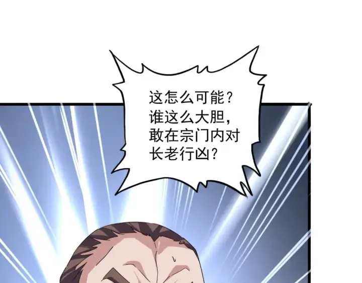 漫画《魔皇大管家》第625话 示弱第34张图