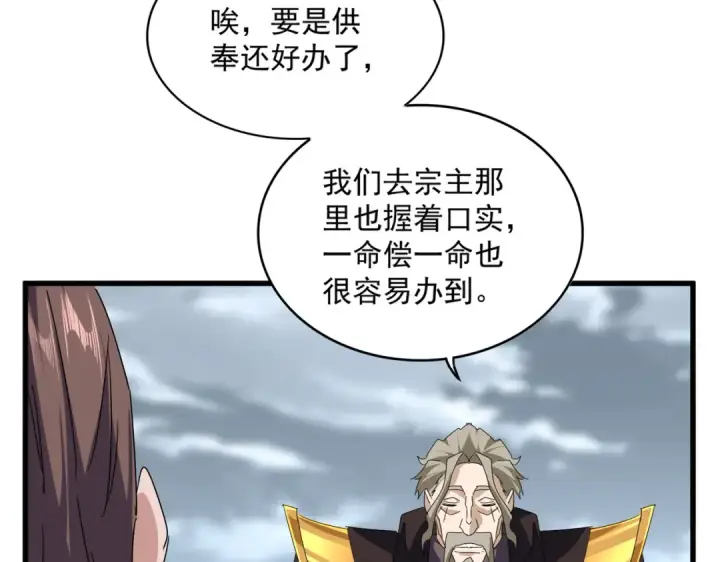 漫画《魔皇大管家》第625话 示弱第37张图