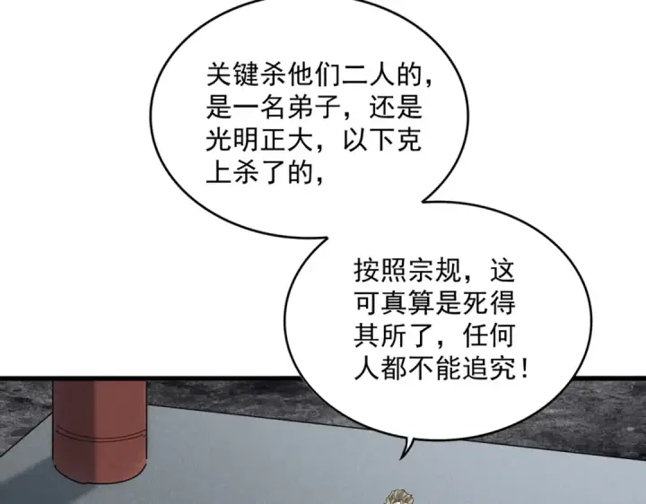漫画《魔皇大管家》第625话 示弱第39张图