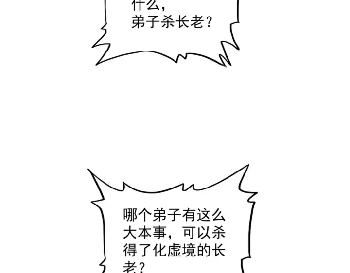 漫画《魔皇大管家》第625话 示弱第41张图