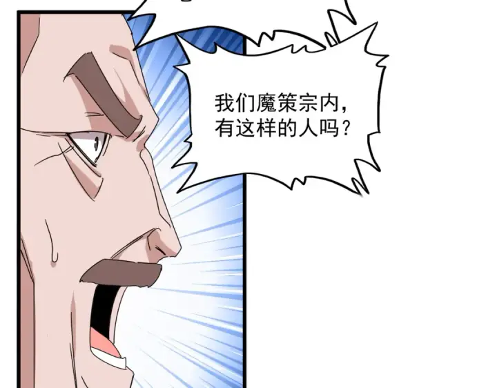 漫画《魔皇大管家》第625话 示弱第42张图