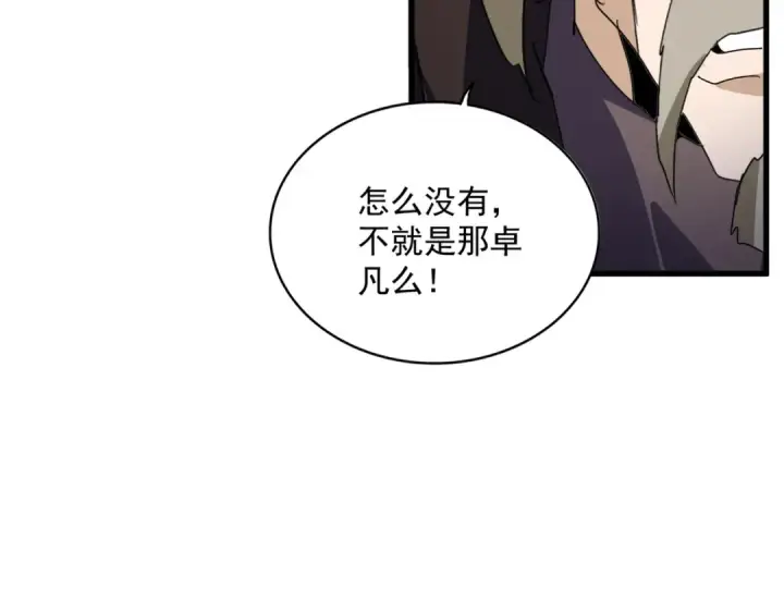 漫画《魔皇大管家》第625话 示弱第44张图