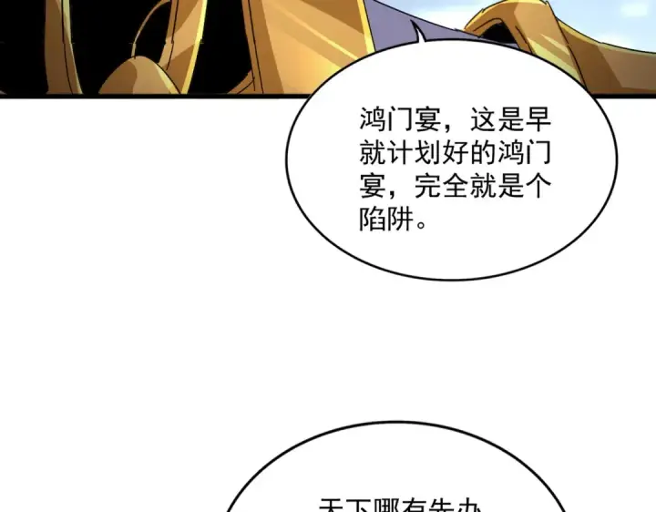 漫画《魔皇大管家》第625话 示弱第47张图