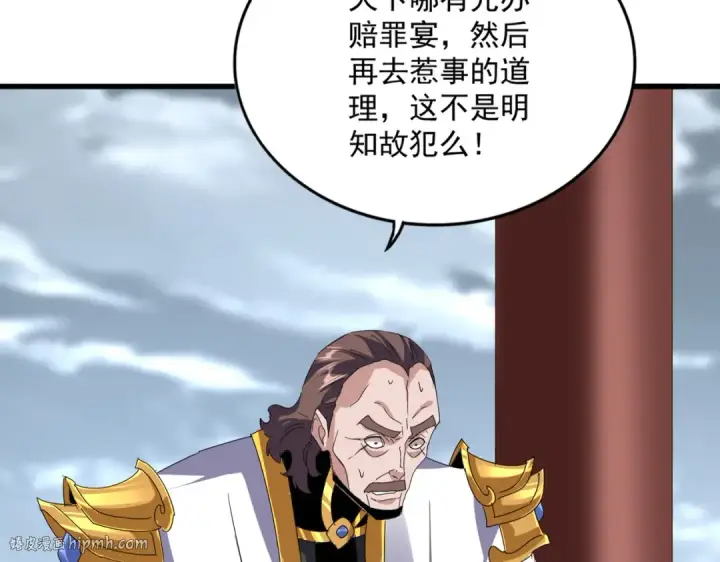 漫画《魔皇大管家》第625话 示弱第48张图