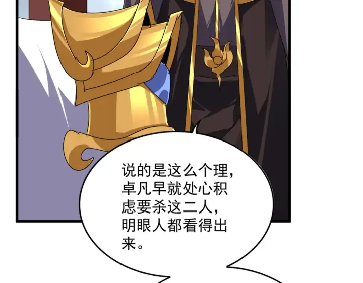 漫画《魔皇大管家》第625话 示弱第51张图