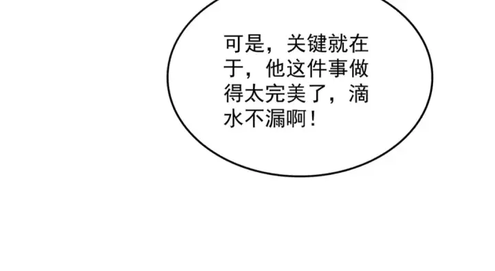 漫画《魔皇大管家》第625话 示弱第52张图