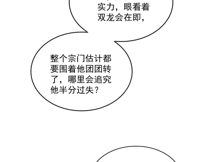 漫画《魔皇大管家》第625话 示弱第55张图