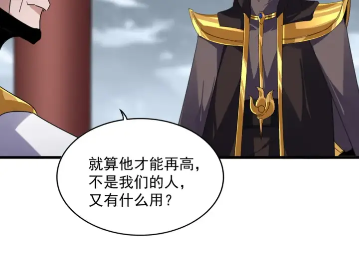 漫画《魔皇大管家》第625话 示弱第57张图