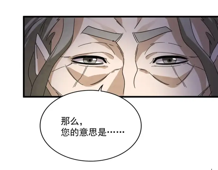 漫画《魔皇大管家》第625话 示弱第59张图