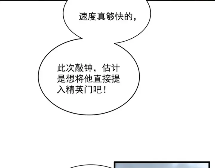 漫画《魔皇大管家》第625话 示弱第67张图