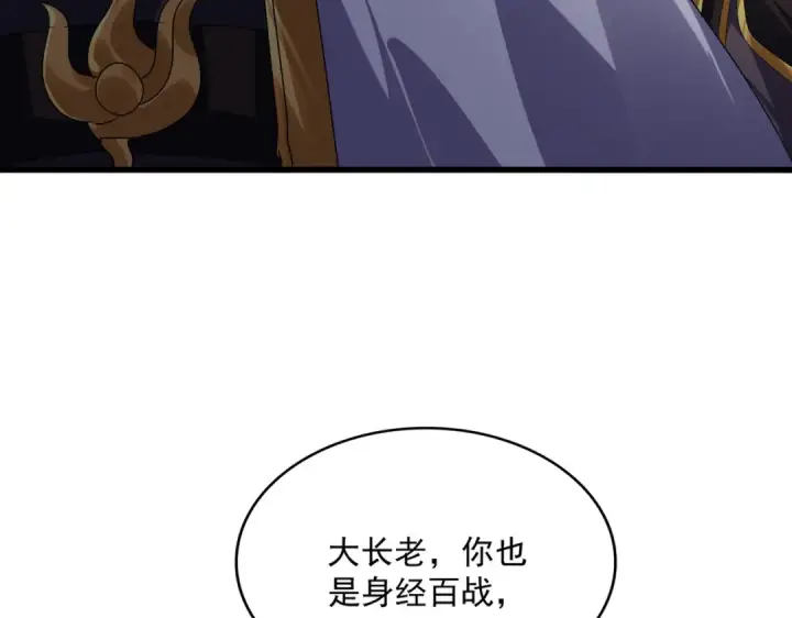 漫画《魔皇大管家》第625话 示弱第7张图
