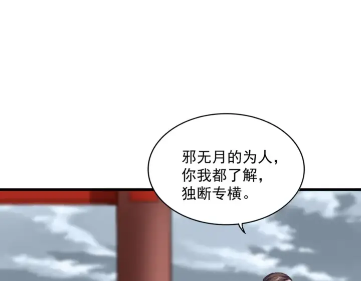 漫画《魔皇大管家》第625话 示弱第70张图