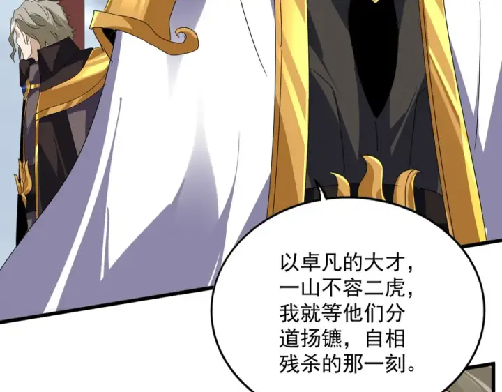 漫画《魔皇大管家》第625话 示弱第73张图