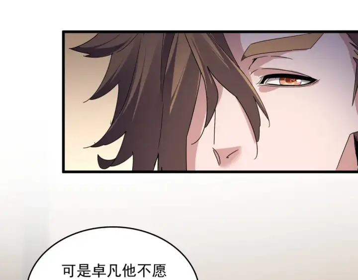 漫画《魔皇大管家》第625话 示弱第86张图