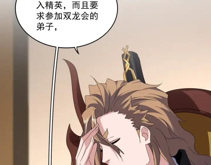 漫画《魔皇大管家》第625话 示弱第87张图