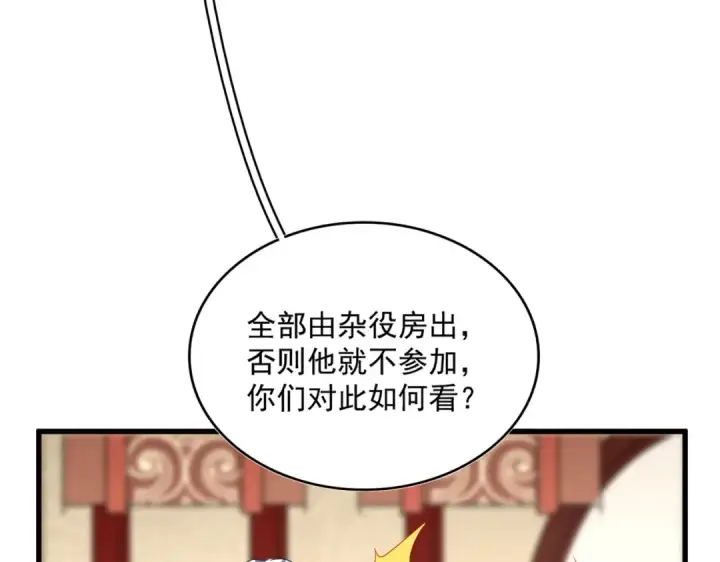 漫画《魔皇大管家》第625话 示弱第89张图