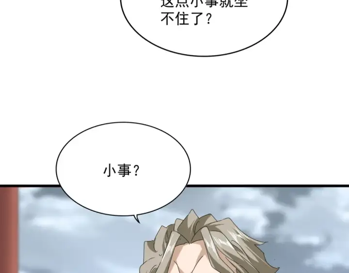 漫画《魔皇大管家》第625话 示弱第9张图